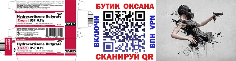 Бутират BDO  Староминская 