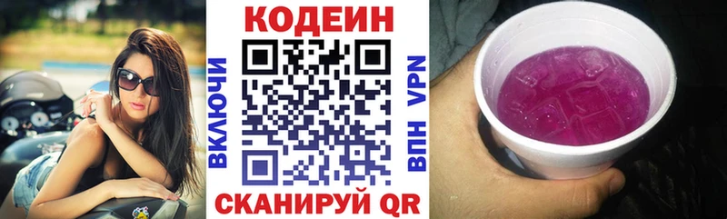продажа наркотиков  Староминская  Кодеиновый сироп Lean Purple Drank 